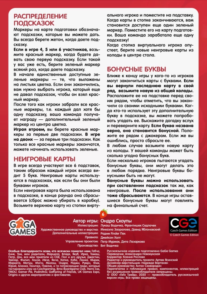 Настольная игра - Букводжем